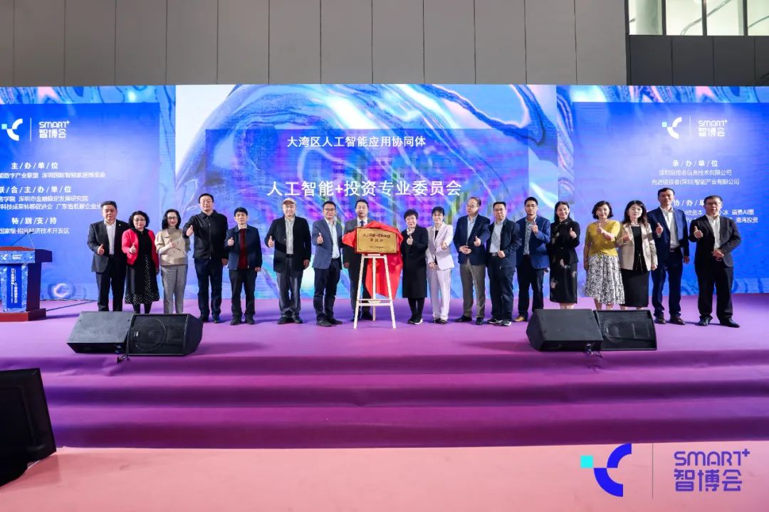 2024深圳国际人工智能创新大会隆重召开,拉开2024粤港澳大湾区人工智能+大幕 2024深圳国际人工智能创新大会隆重召开,拉开2024粤港澳大湾区人工智能+大幕