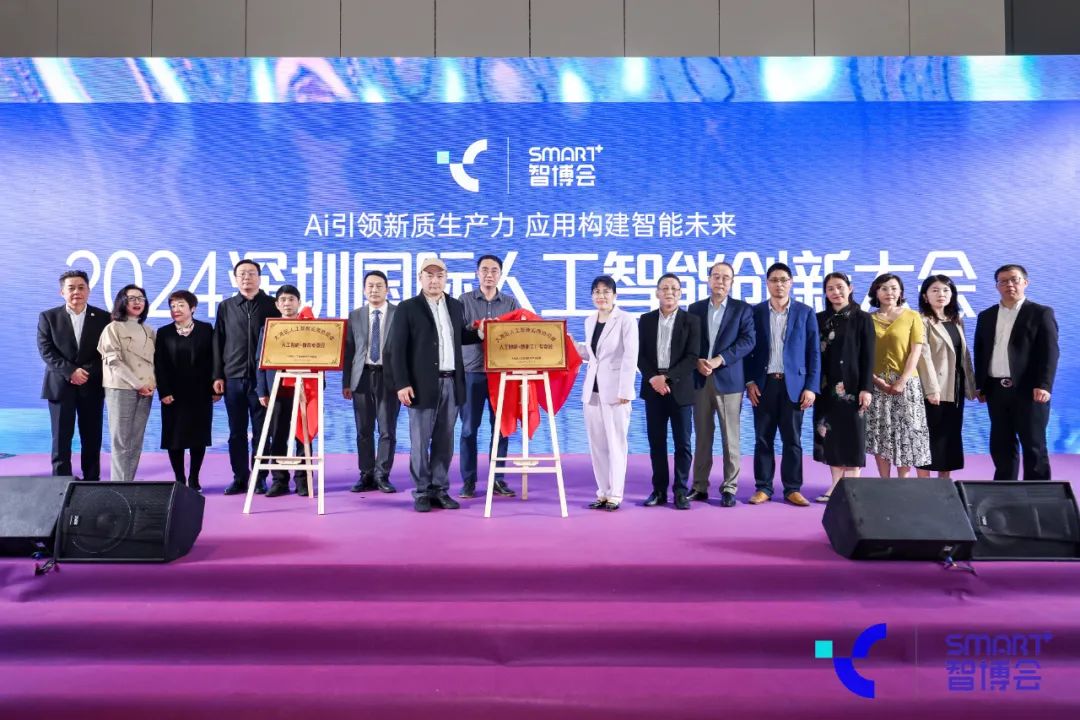 2024深圳国际人工智能创新大会隆重召开,拉开2024粤港澳大湾区人工智能+大幕 2024深圳国际人工智能创新大会隆重召开,拉开2024粤港澳大湾区人工智能+大幕