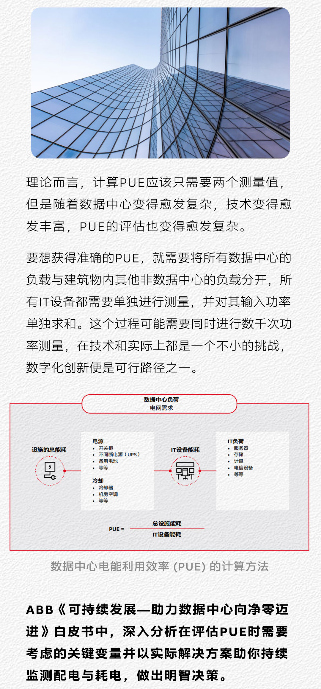 ABB发布白皮书：五步加速数据中心可持续化发展进程