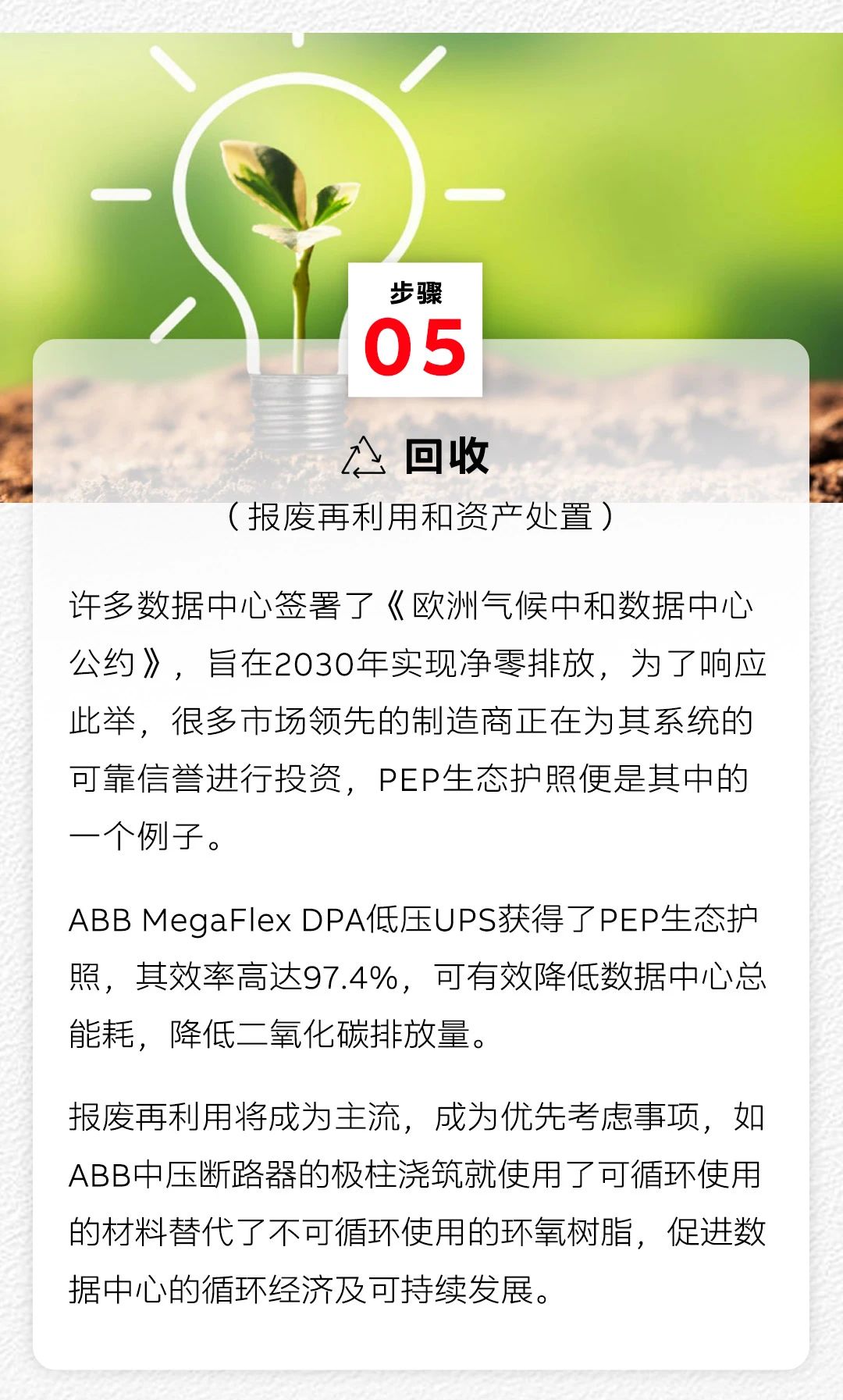 ABB发布白皮书：五步加速数据中心可持续化发展进程