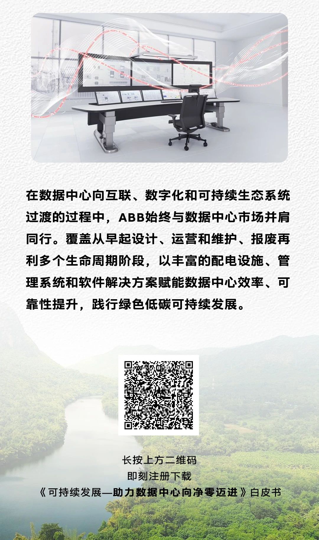 ABB发布白皮书：五步加速数据中心可持续化发展进程