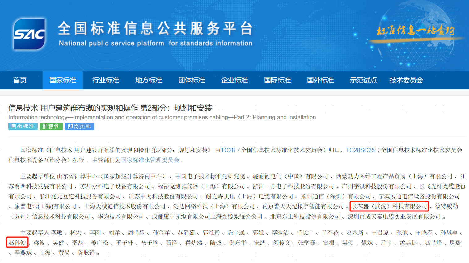 iCONEC®会议篇 | iCONEC®受邀参加全国信标委信息技术设备互连技术委员会2024年第一次集中会议 iCONEC®会议篇 | iCONEC®受邀参加全国信标委信息技术设备互连技术委员会2024年第一次集中会议