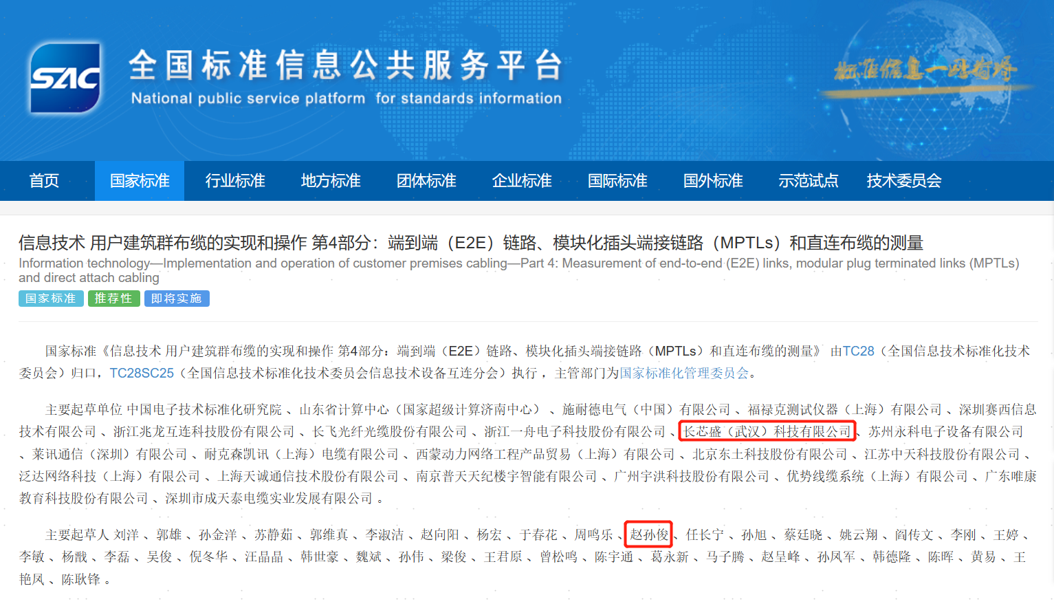 iCONEC®会议篇 | iCONEC®受邀参加全国信标委信息技术设备互连技术委员会2024年第一次集中会议 iCONEC®会议篇 | iCONEC®受邀参加全国信标委信息技术设备互连技术委员会2024年第一次集中会议