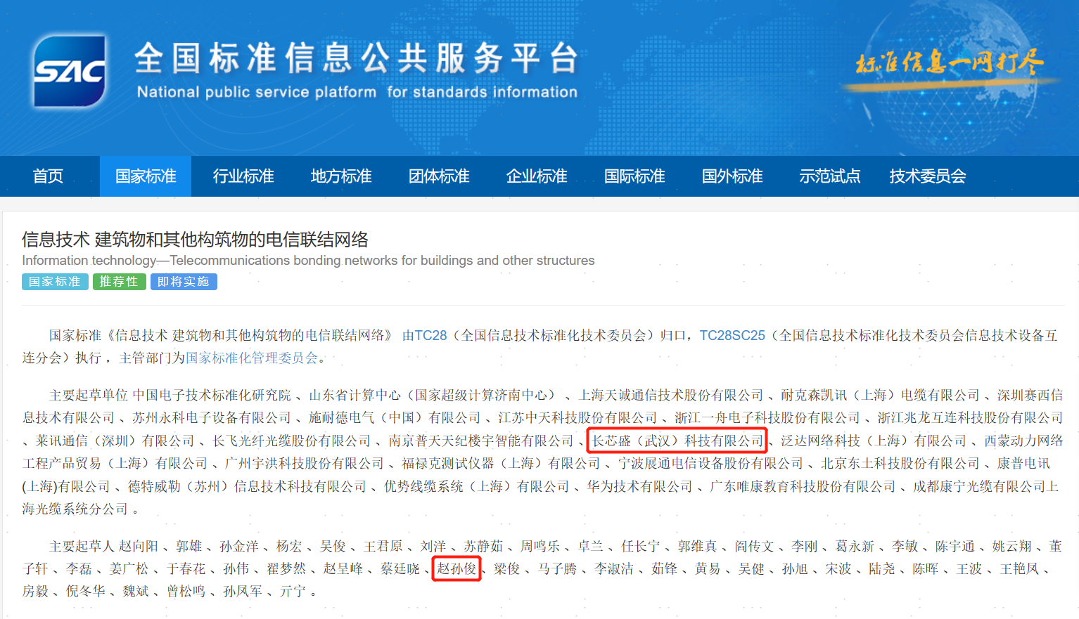 iCONEC®会议篇 | iCONEC®受邀参加全国信标委信息技术设备互连技术委员会2024年第一次集中会议 iCONEC®会议篇 | iCONEC®受邀参加全国信标委信息技术设备互连技术委员会2024年第一次集中会议