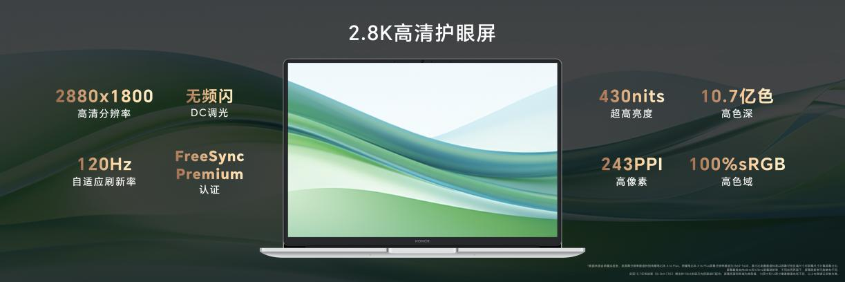 AI使能 体验飞升：荣耀笔记本X14/X16 Plus正式开售，首销尊享4499元起