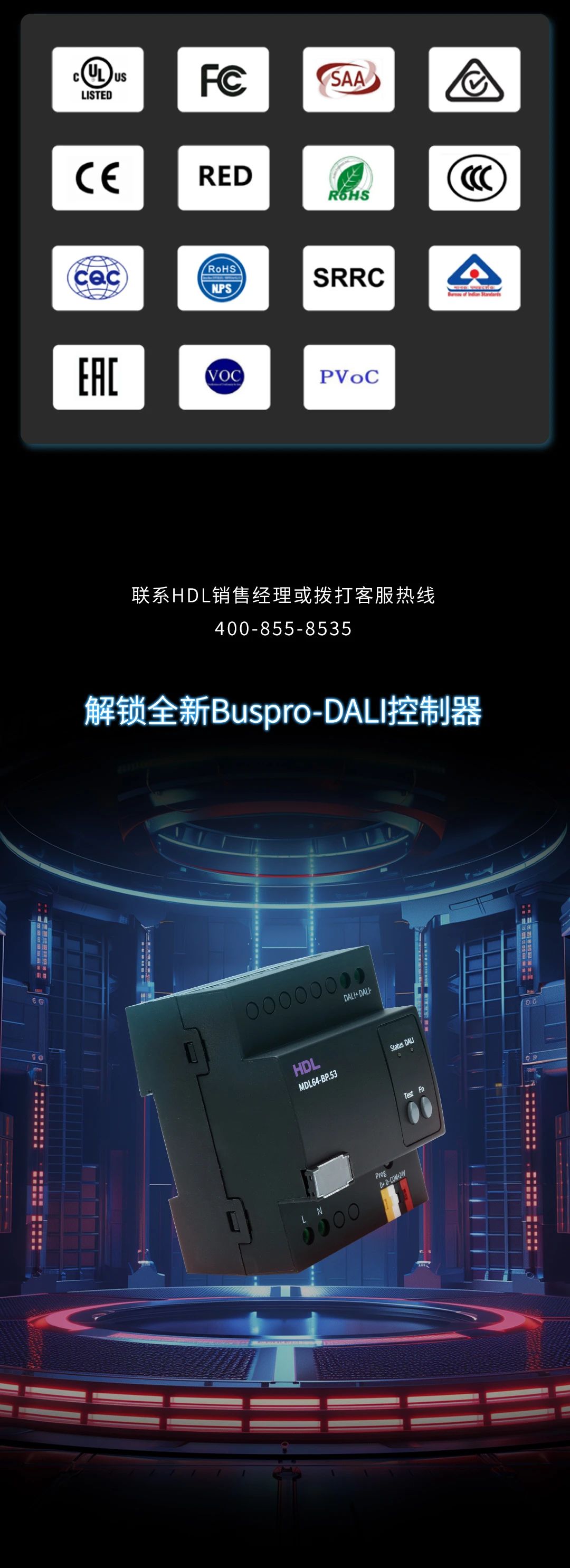 HDL新品发布 | Buspro-DALI控制器四大动作，调试提速！再提速！
