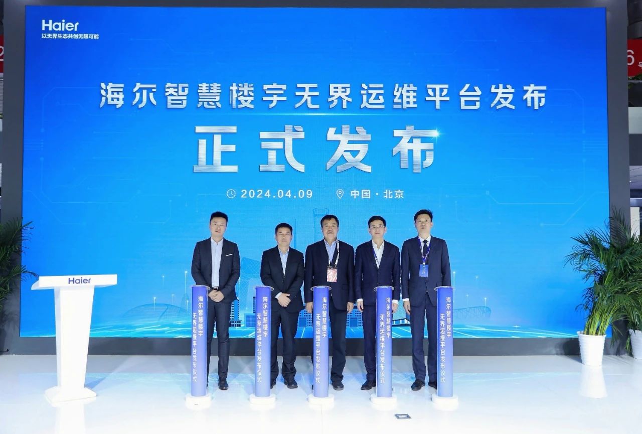 中国制冷展 | 海尔智慧楼宇用原创科技引领行业发展