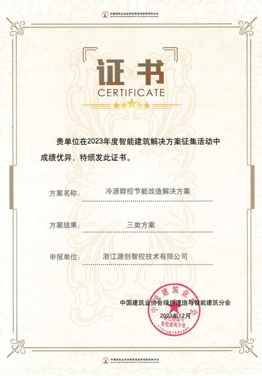 “轻量化、快部署、低成本” 源创智控这个解决方案获奖! “轻量化、快部署、低成本” 源创智控这个解决方案获奖!