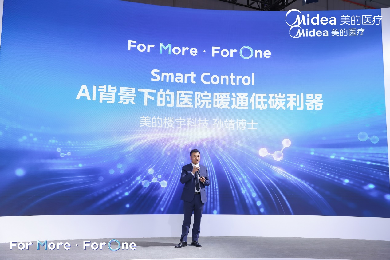 Smart in one智启医疗新篇，美的楼宇科技亮相CMEF