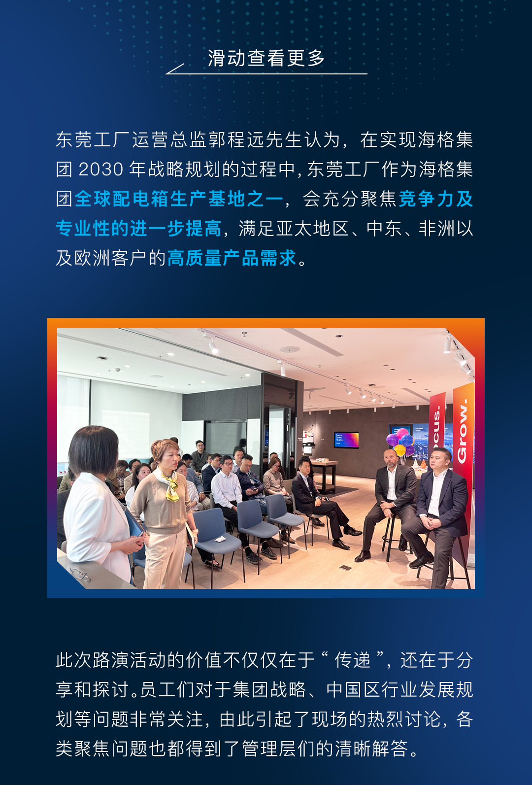 海格集团2030年战略规划第二阶段中国区路演活动，擘画电气世界未来！