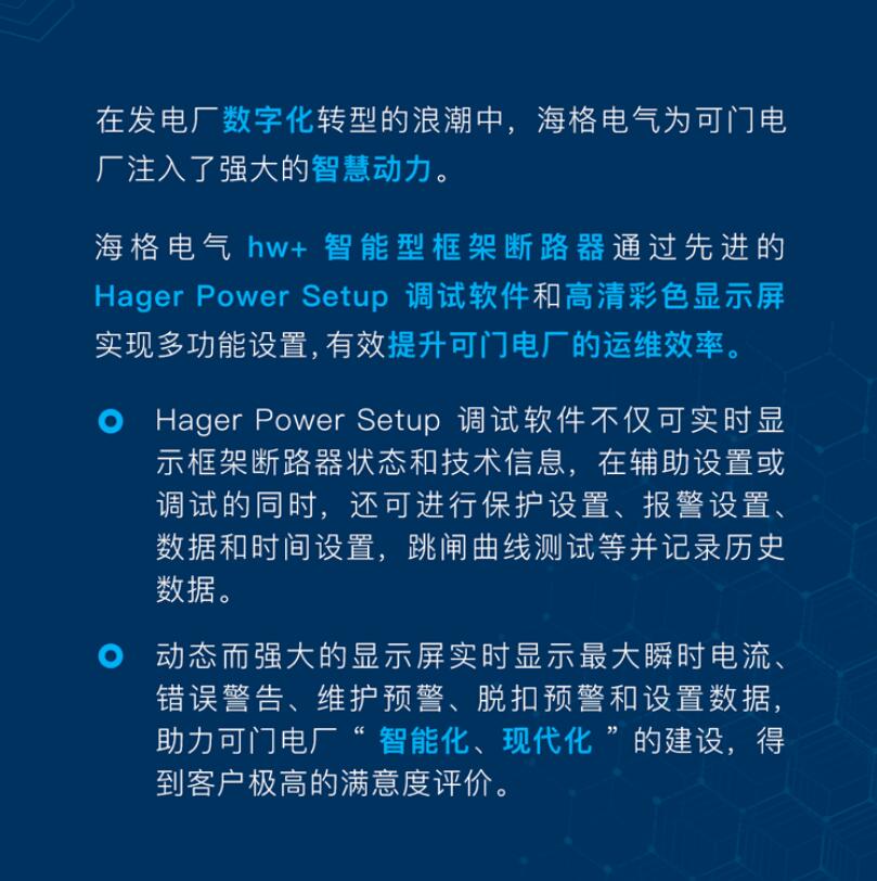 海格电气助力华电可门电厂三期2x1000MW煤电项目实施！