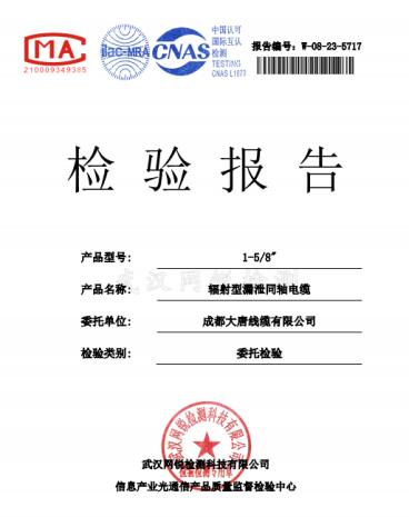 成都大唐综合布线、光缆等产品取得B1等级阻燃检验报告 成都大唐综合布线、光缆等产品取得B1等级阻燃检验报告
