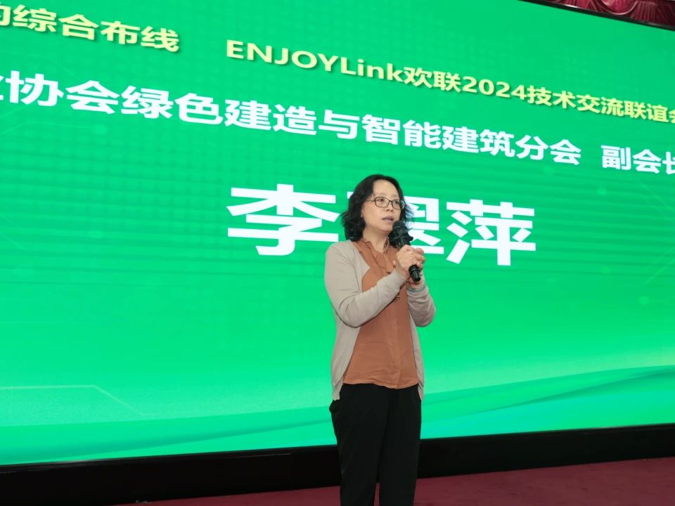 “全光网时代的综合布线”ENJOYLink欢联2024技术交流联谊会（北京站)(图11)