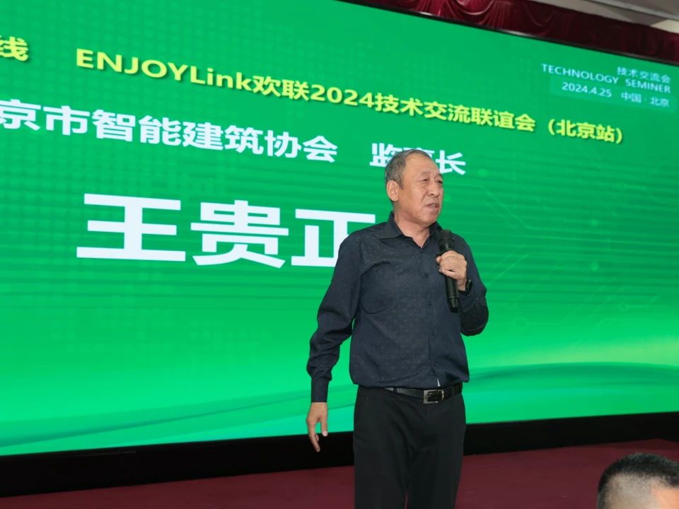 “全光网时代的综合布线”ENJOYLink欢联2024技术交流联谊会（北京站)(图12)