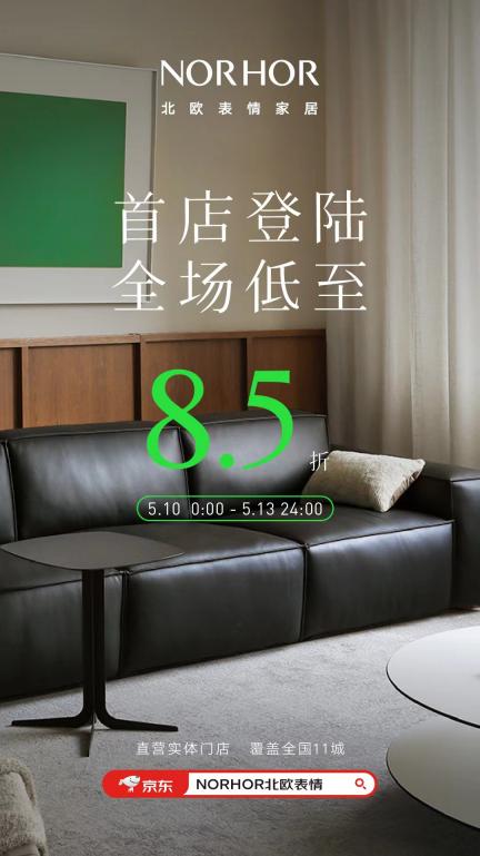 京东NORHOR旗舰店盛大开业 全场低至85折 京东NORHOR旗舰店盛大开业 全场低至85折