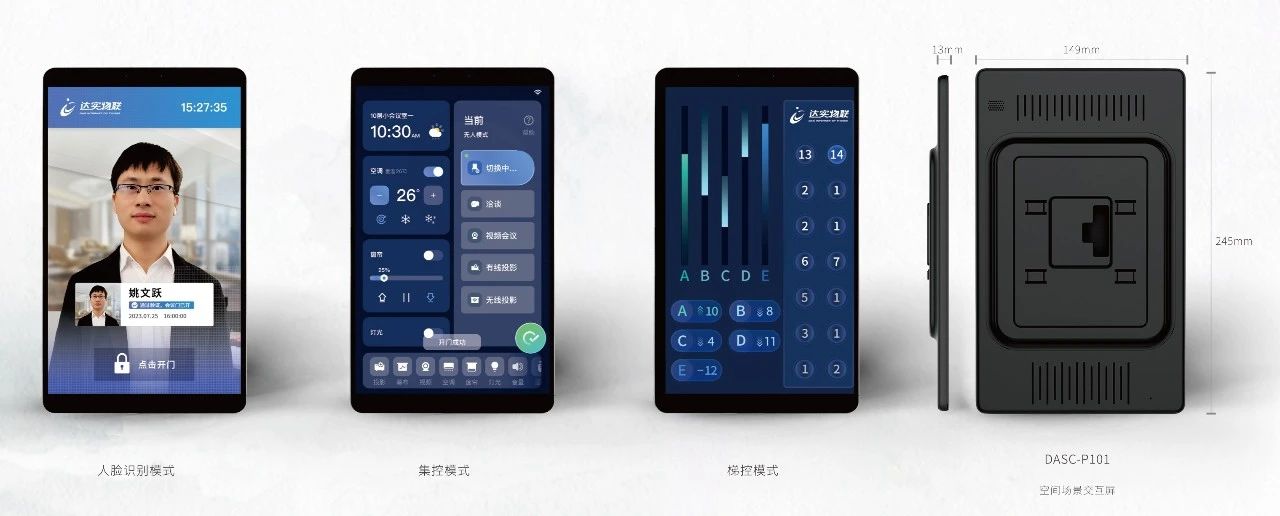 超越被动识别、引领主动交互；突破管控限制、实现关怀引领——达实物联网门禁系统！