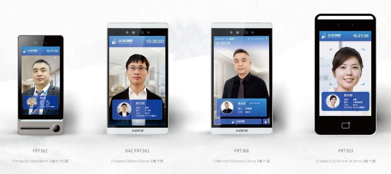 超越被动识别、引领主动交互；突破管控限制、实现关怀引领——达实物联网门禁系统！
