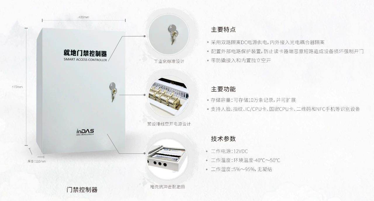 超越被动识别、引领主动交互；突破管控限制、实现关怀引领——达实物联网门禁系统！