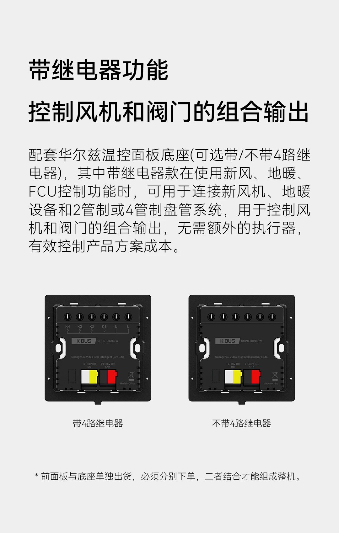 GVS x 新品 | 华尔兹智能温控面板，控场即暖场