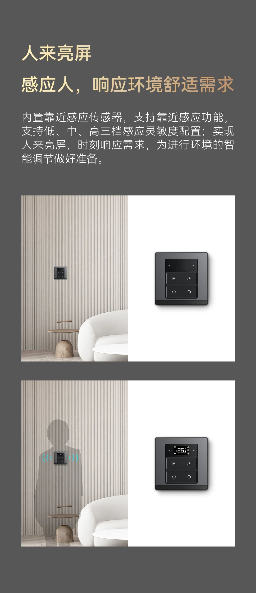 GVS x 新品 | 华尔兹智能温控面板，控场即暖场