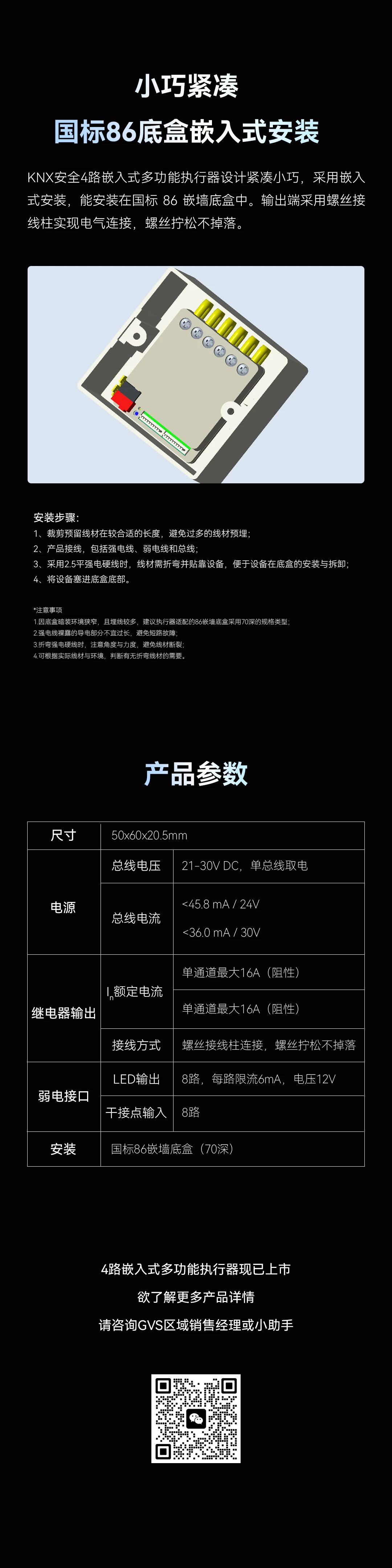 GVS×新品 | 被这个KNX分布式小模块“硬控”了！