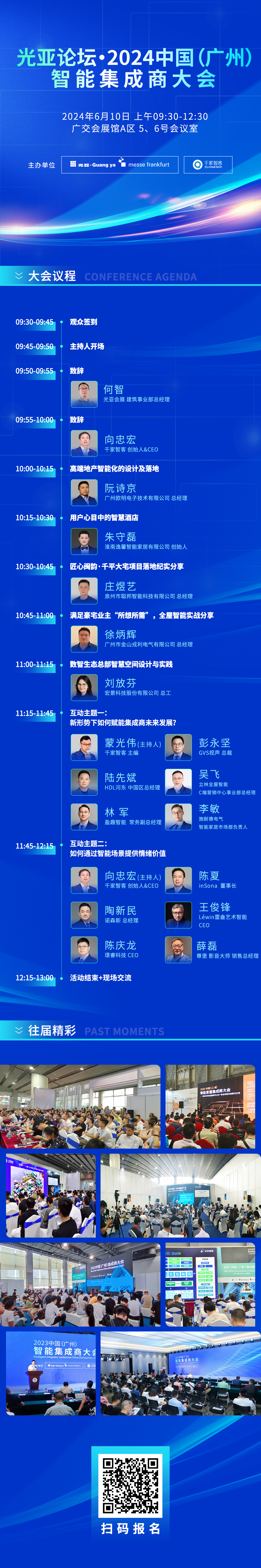 20天倒计时:光亚论坛·2024中国(广州)智能集成商大会——共塑智能家居新篇章! 20天倒计时:光亚论坛·2024中国(广州)智能集成商大会——共塑智能家居新篇章!