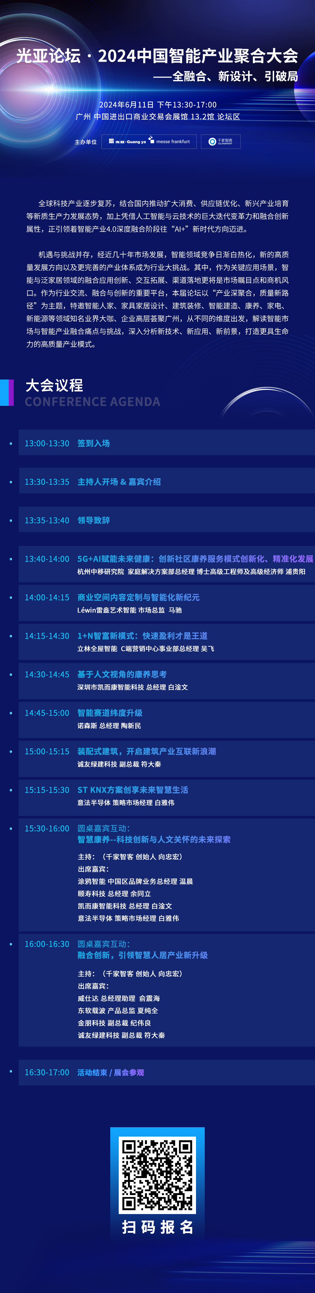 【活动预告】光亚论坛·2024中国智能产业聚合大会——全融合、新设计、引破局