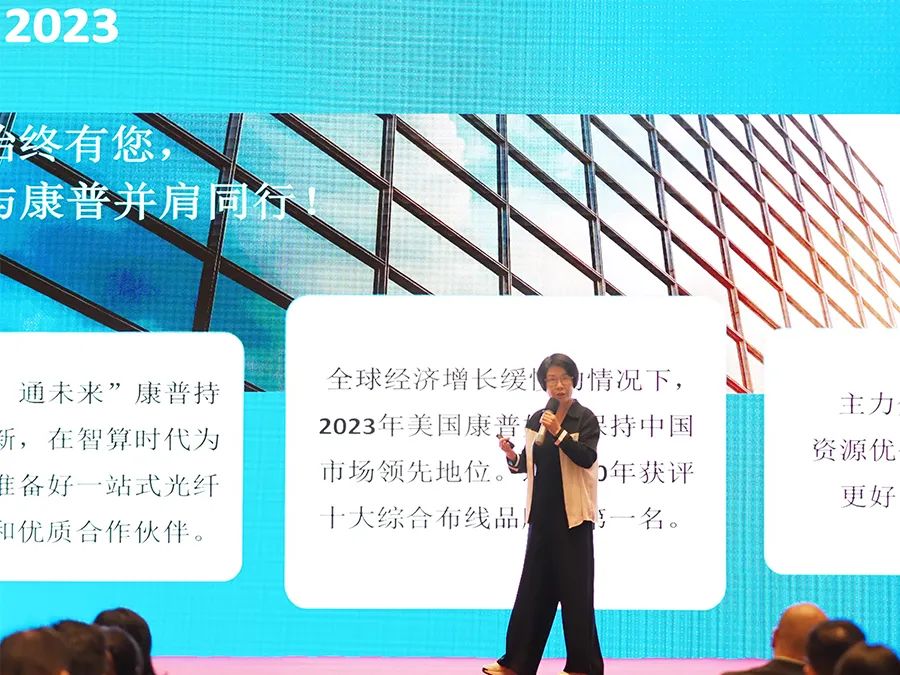 迎智算变局，全渠道携手同行｜2024 康普中国合作伙伴大会圆满收官