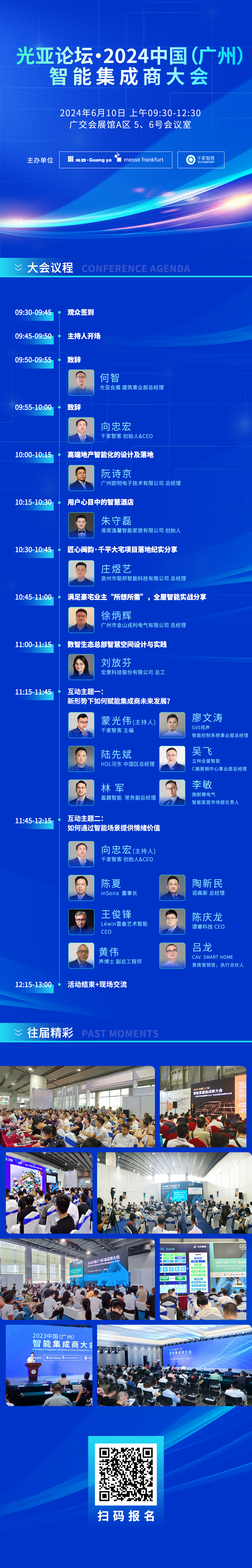 2024中国(广州)智能集成商大会