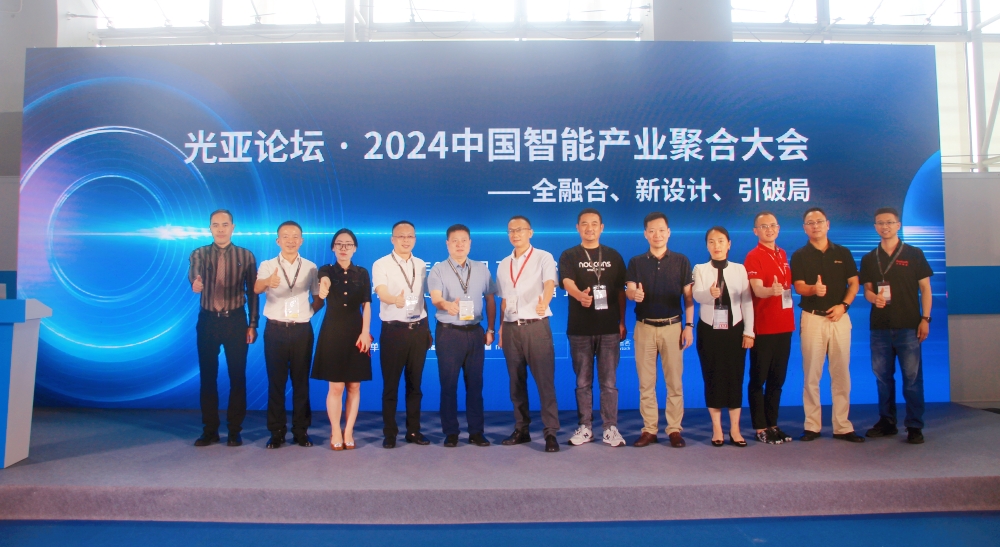 光亚论坛·2024 智能产业聚合高峰论坛举办！