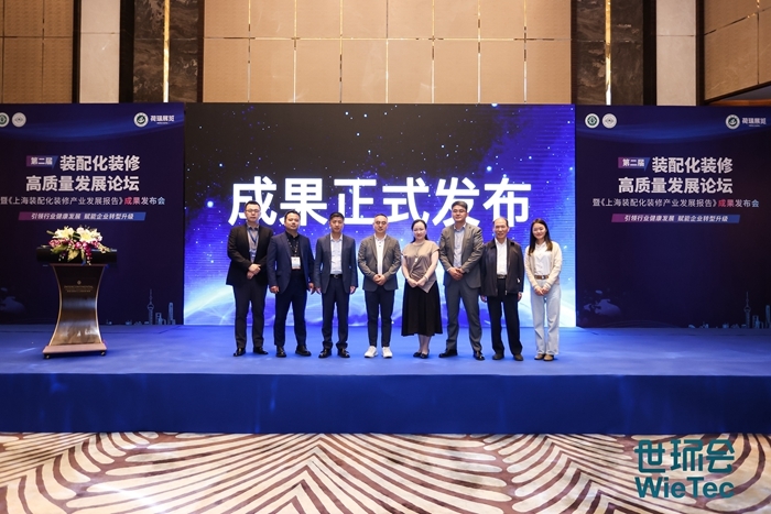 第二届装配化装修高质量发展论坛暨成果发布会成功举办！