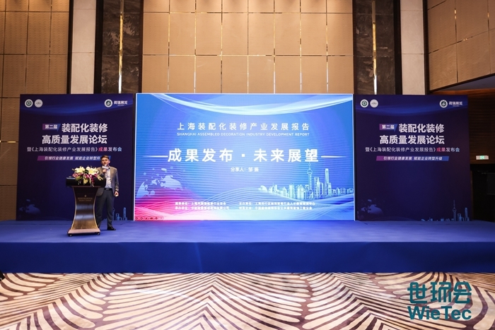 第二届装配化装修高质量发展论坛暨成果发布会成功举办！