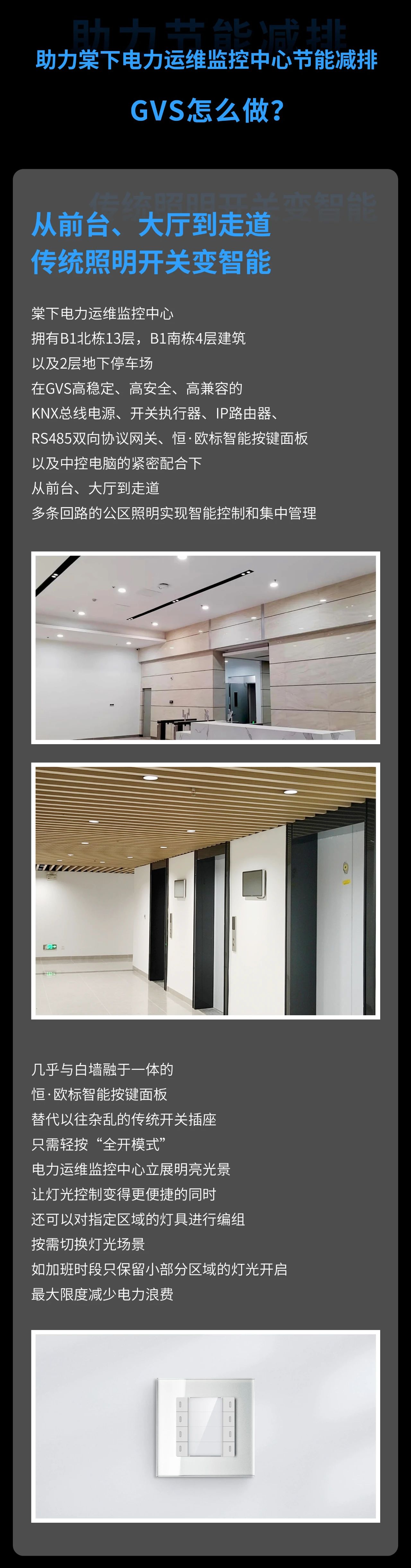 GVS×案例 | 广州棠下电力运维监控中心，增效与降耗可兼得