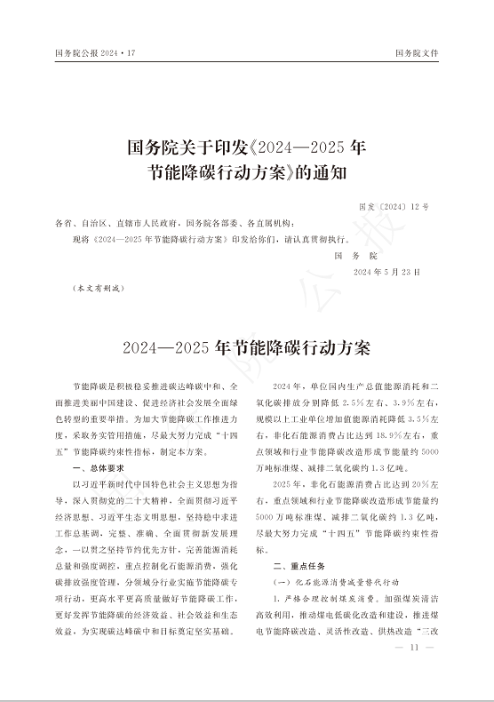 立足双碳,保瑞自控赋能工厂设备节能低碳全生命周期运维 立足双碳,保瑞自控赋能工厂设备节能低碳全生命周期运维