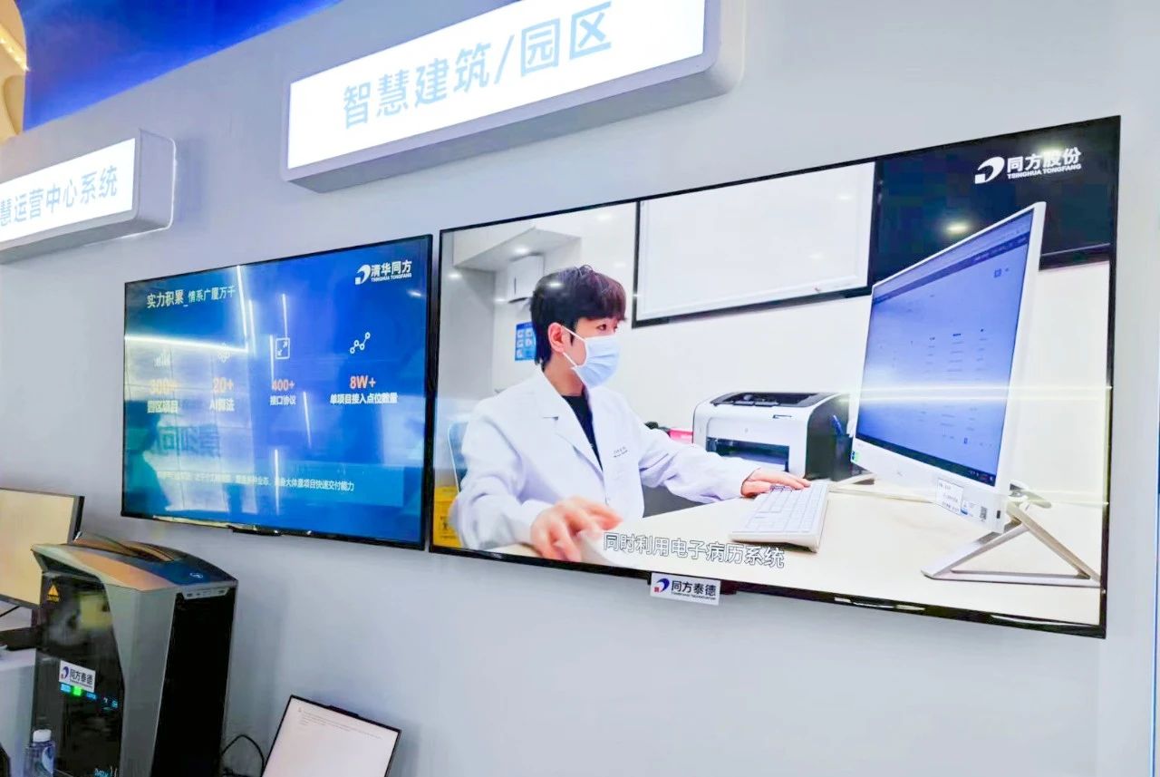 同方泰德创新引领智慧新风潮