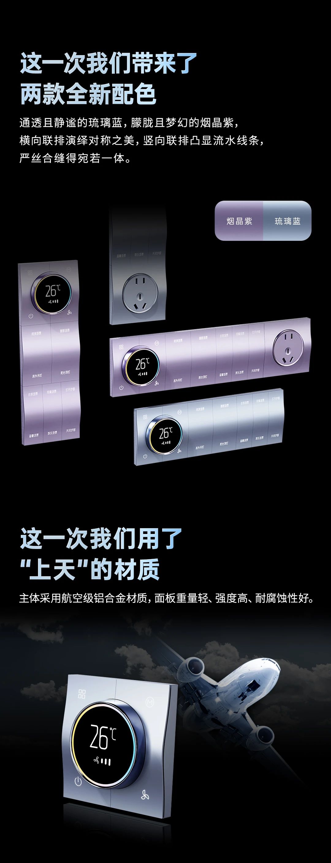 HDL歇山顶系列面板 | 全屋智控，从未如此赏心悦目