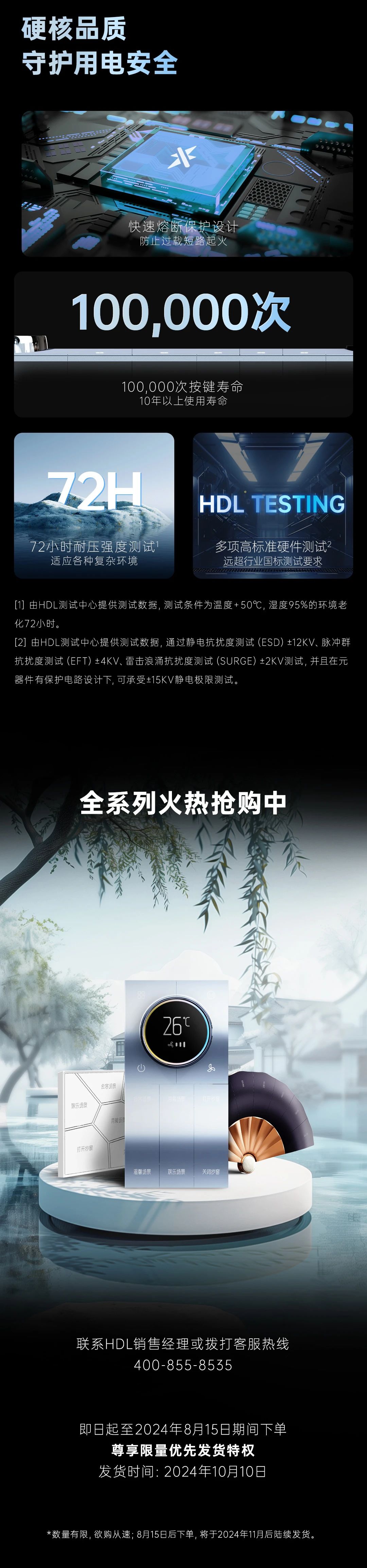 HDL歇山顶系列面板 | 全屋智控，从未如此赏心悦目