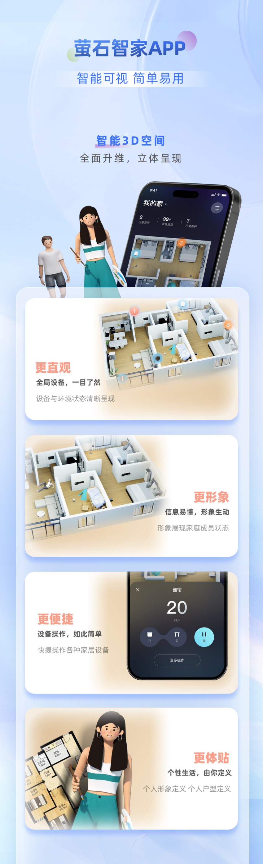 一图读懂 | 2024萤石夏季新品发布会