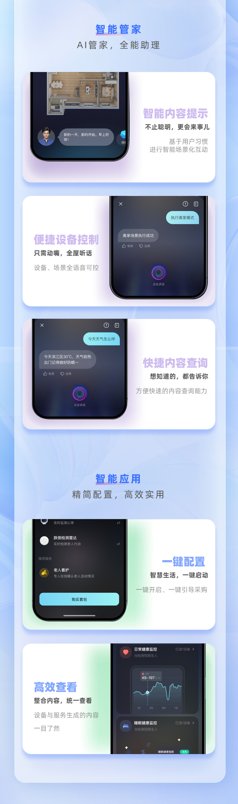 一图读懂 | 2024萤石夏季新品发布会