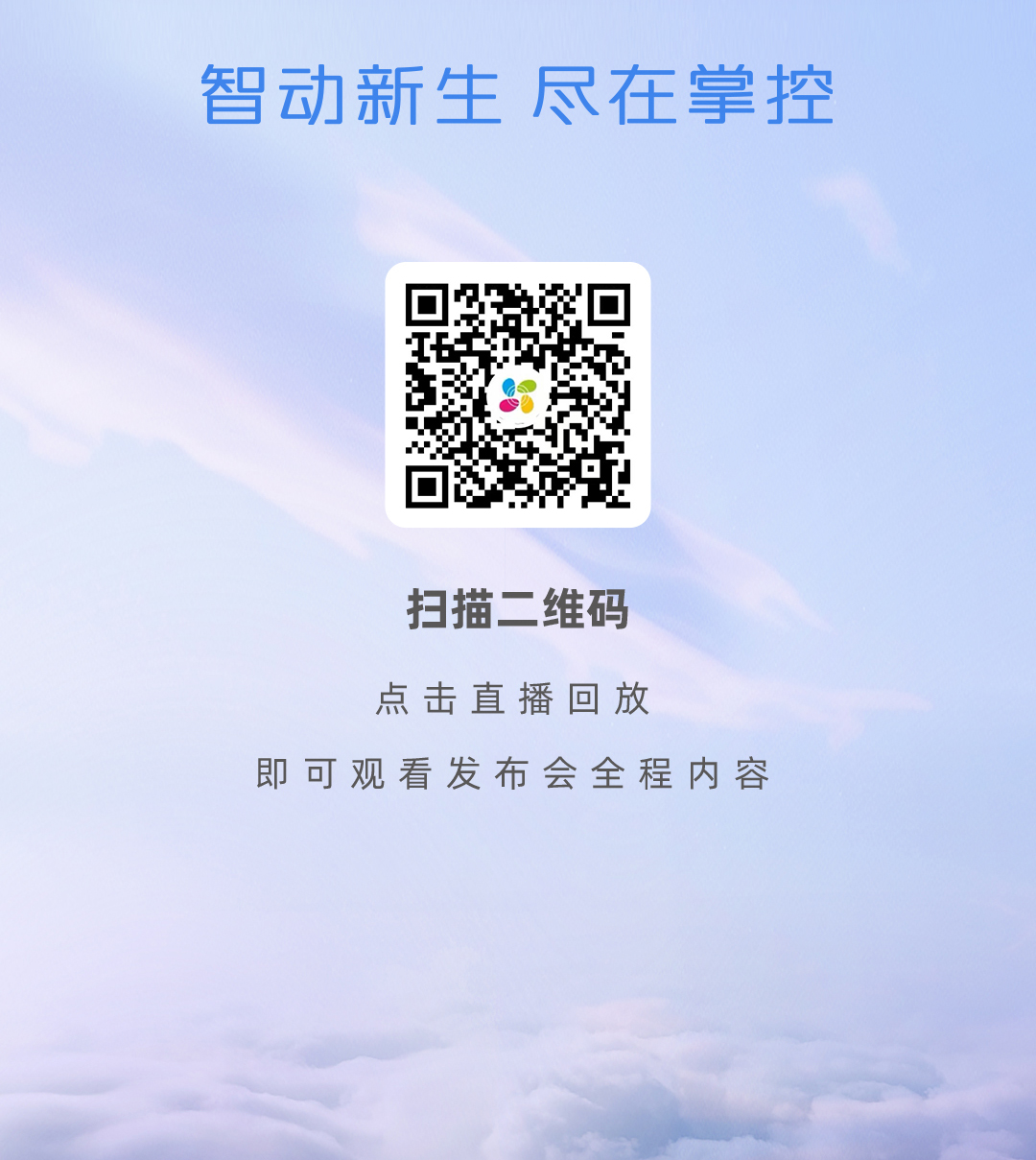 一图读懂 | 2024萤石夏季新品发布会