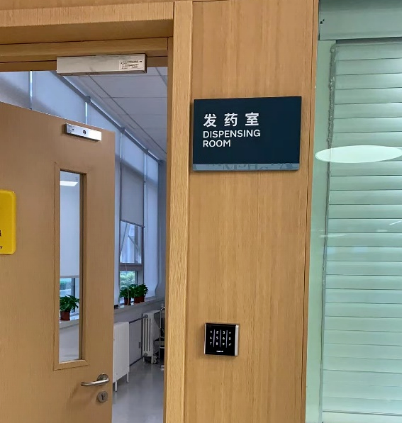 案例分享 | 达实为中国医学科学院肿瘤医院廊坊院区构建全方位智能管理体系