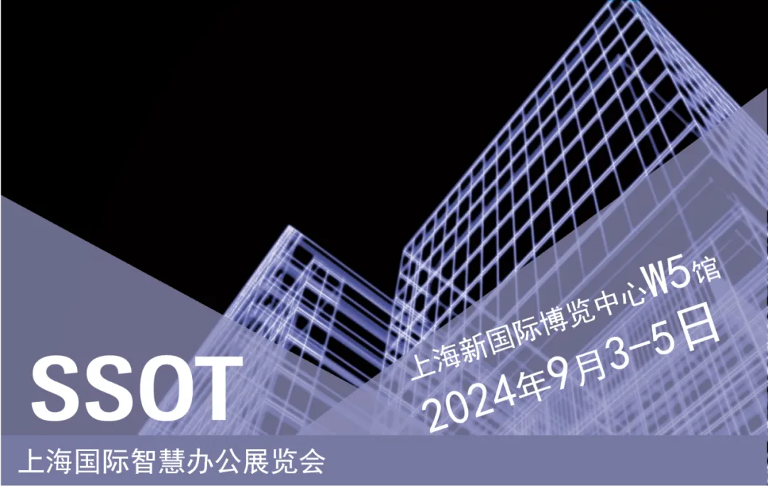 观众预登记正式开启!释放办公想象力,无限精彩尽在9月SSOT 观众预登记正式开启!释放办公想象力,无限精彩尽在9月SSOT