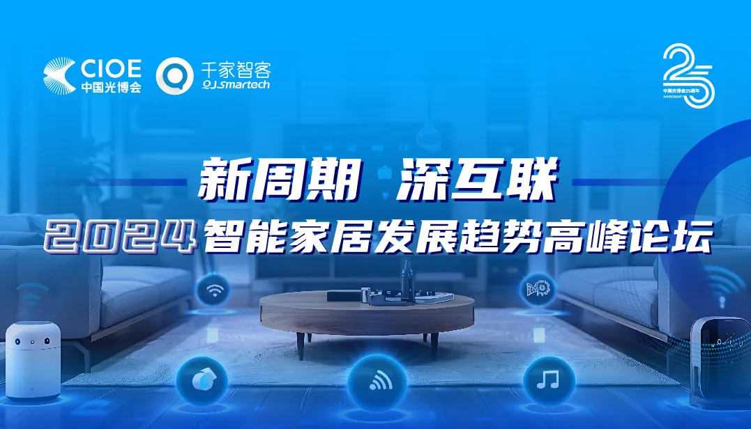 千家早报|OpenAI曝启动全球AI基建计划；霍尼韦尔和思科合作创新HVAC以提高建筑效率—2024年09月05日