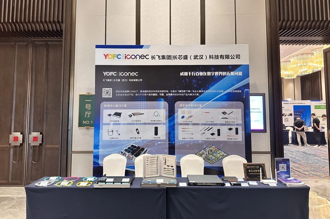 iCONEC®展会篇 | 第十届西南建筑电气年会 iCONEC®展会篇 | 第十届西南建筑电气年会