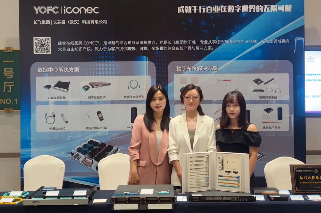 iCONEC®展会篇 | 第十届西南建筑电气年会 iCONEC®展会篇 | 第十届西南建筑电气年会