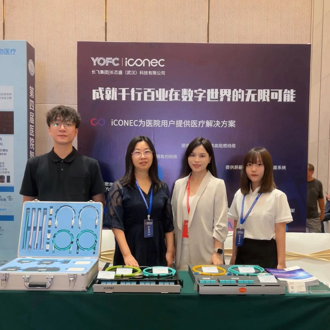 iCONEC®展会篇 | 第四届医院智能化建设大会