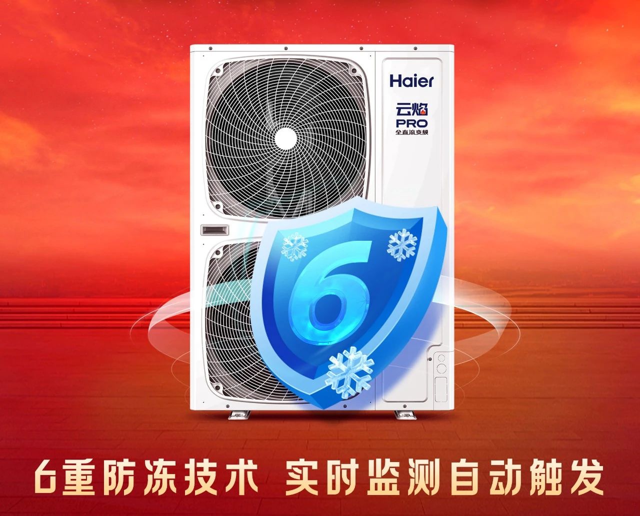 新品上市 ｜海尔空气能·云焰PRO，采暖季优选，您值得拥有