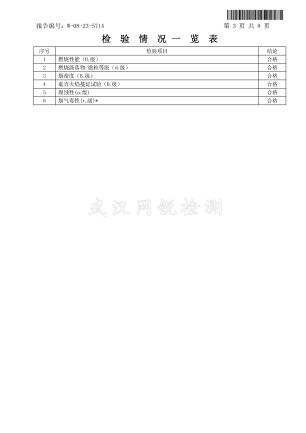 成都大唐综合布线、光缆等产品取得B1等级阻燃检验报告
