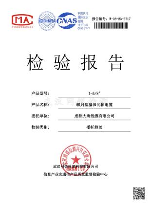 成都大唐综合布线、光缆等产品取得B1等级阻燃检验报告
