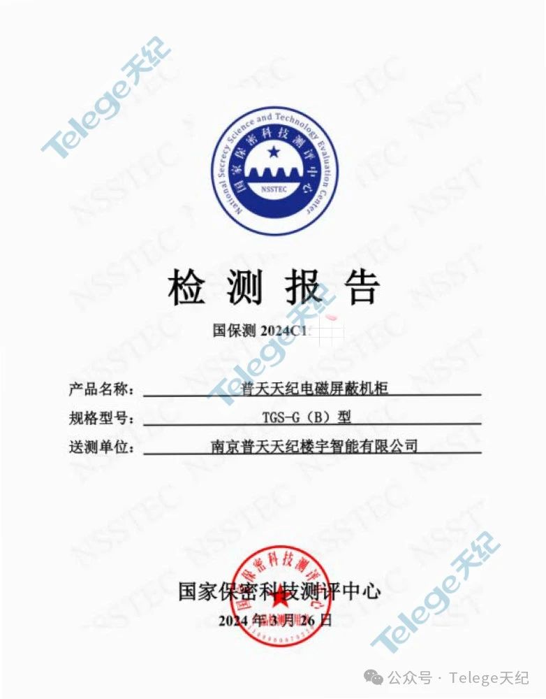 【天纪新品】天纪TGS-G型电磁屏蔽机柜
